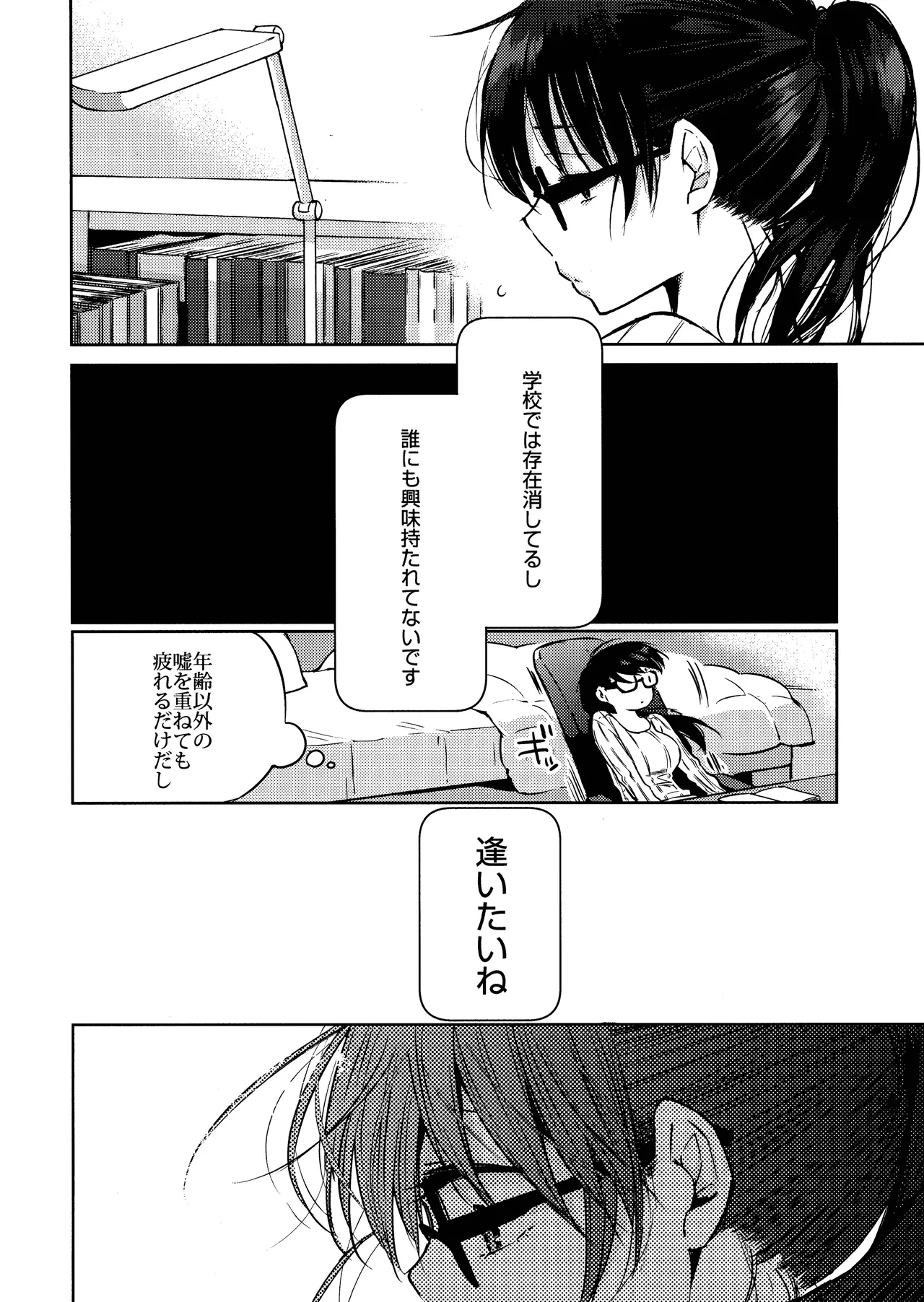 黒崎は鍵を開け、真っ暗な部屋に綾を招き入れる。 - page9