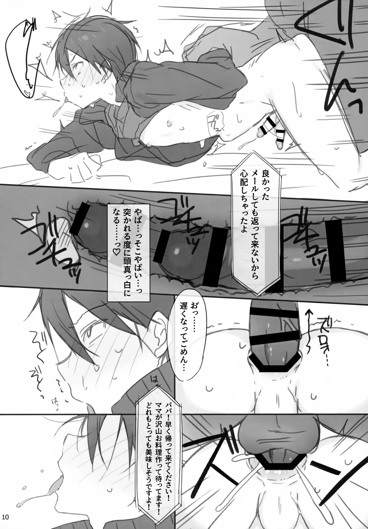 彼氏、お借りします - page10