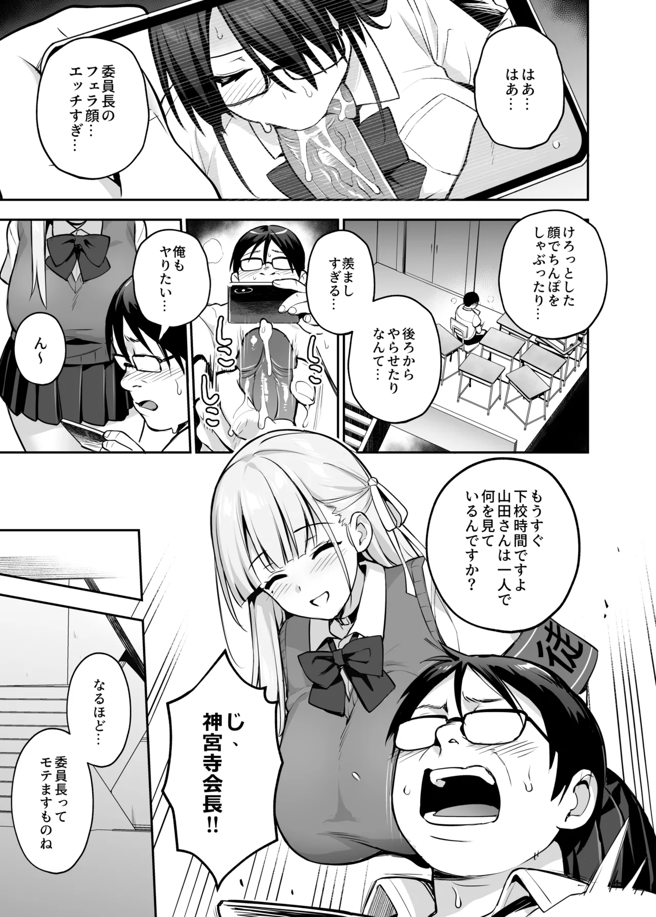 憧れの生徒会長が巨乳すぎる件 2 12 - page1