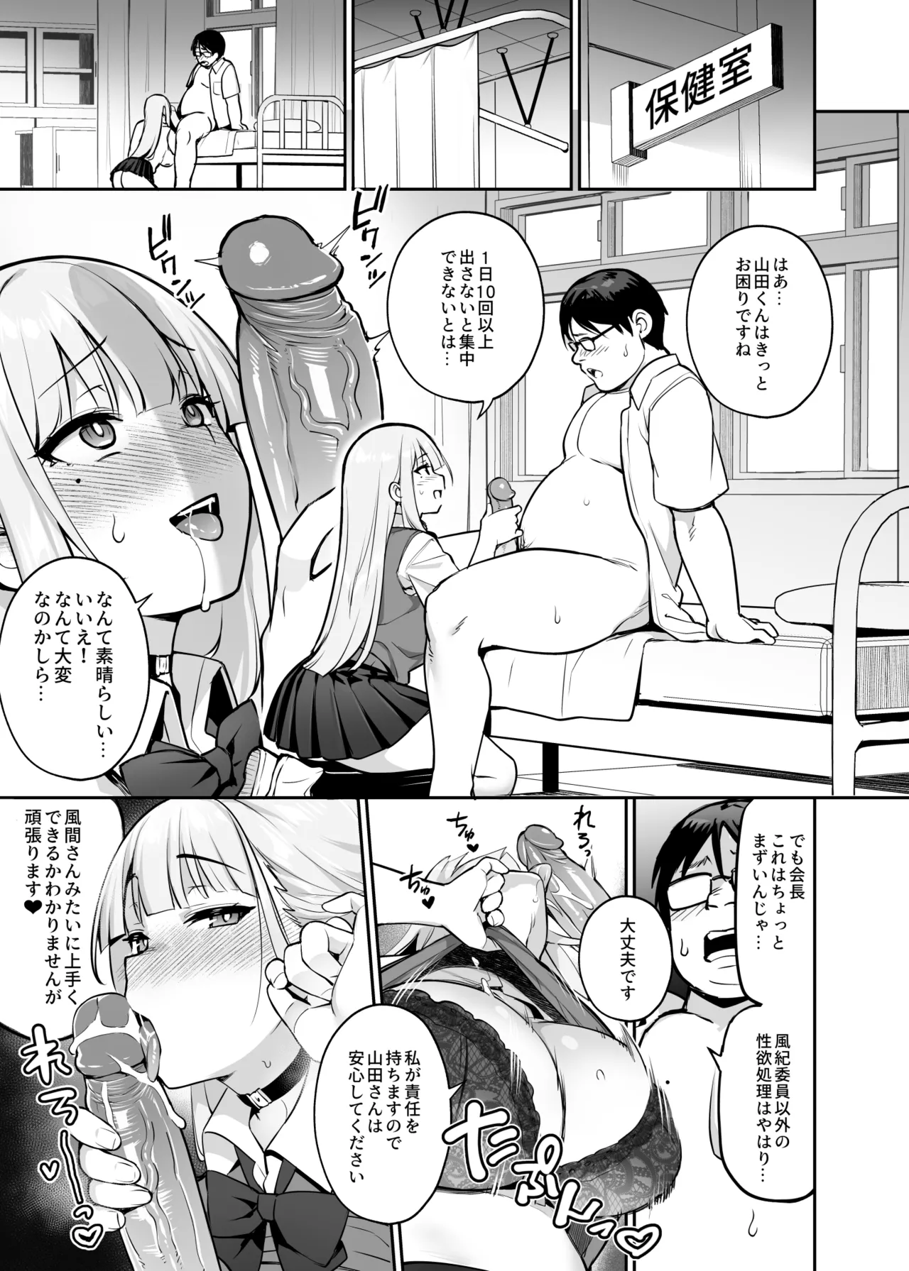 憧れの生徒会長が巨乳すぎる件 2 12 - page3