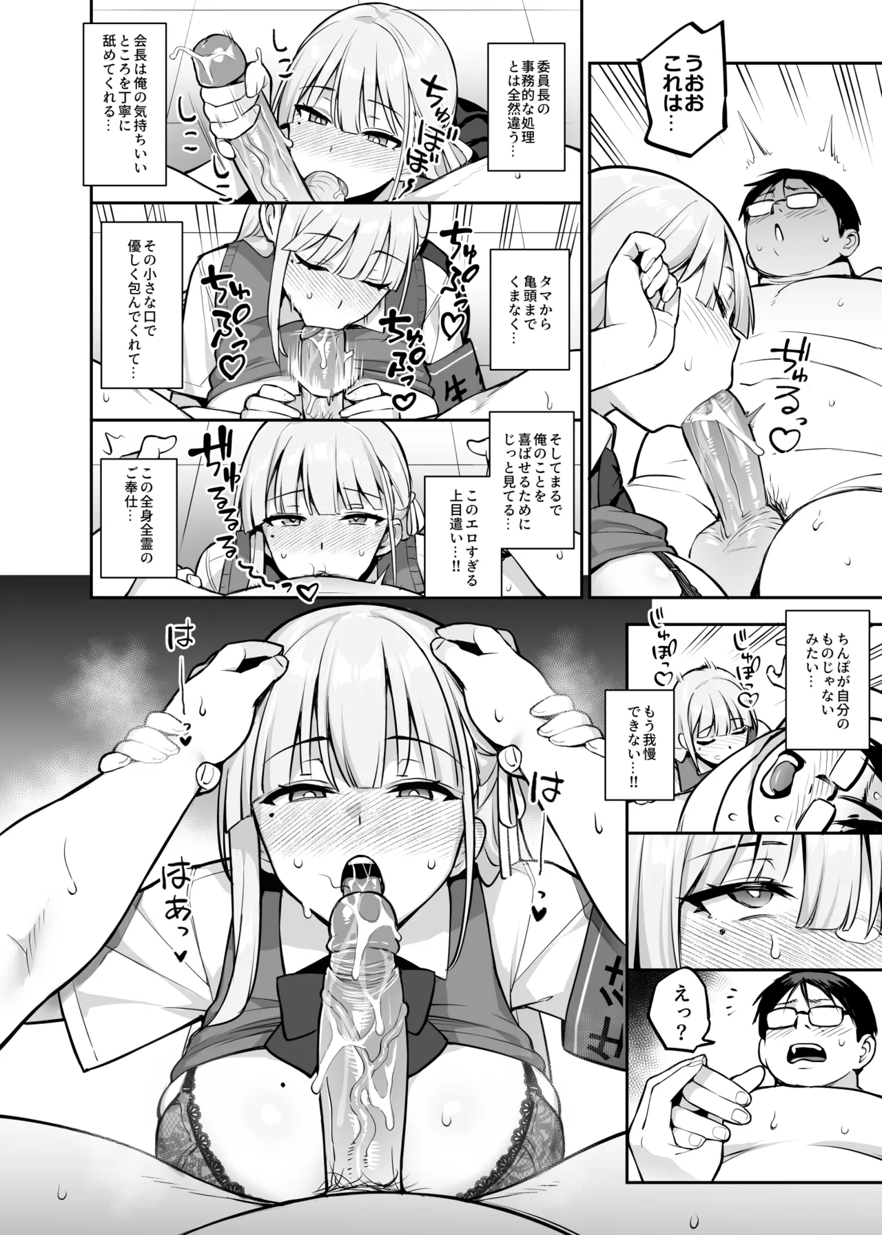 憧れの生徒会長が巨乳すぎる件 2 12 - page4