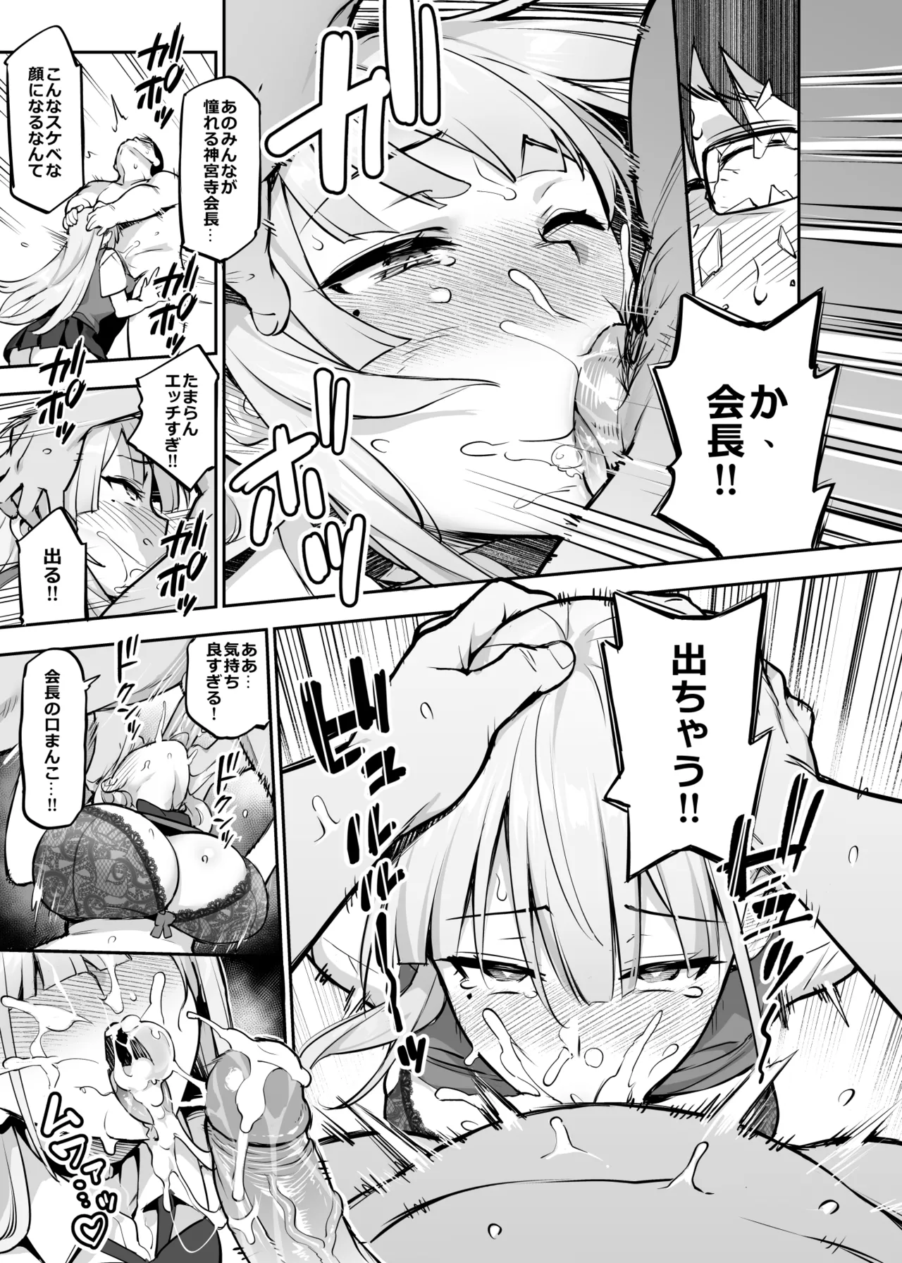 憧れの生徒会長が巨乳すぎる件 2 12 - page5