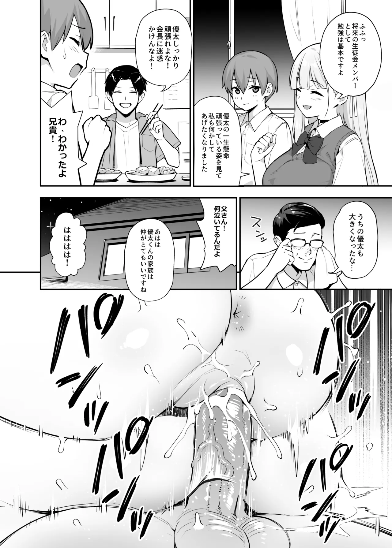 憧れの生徒会長が巨乳すぎる件 2 - page8