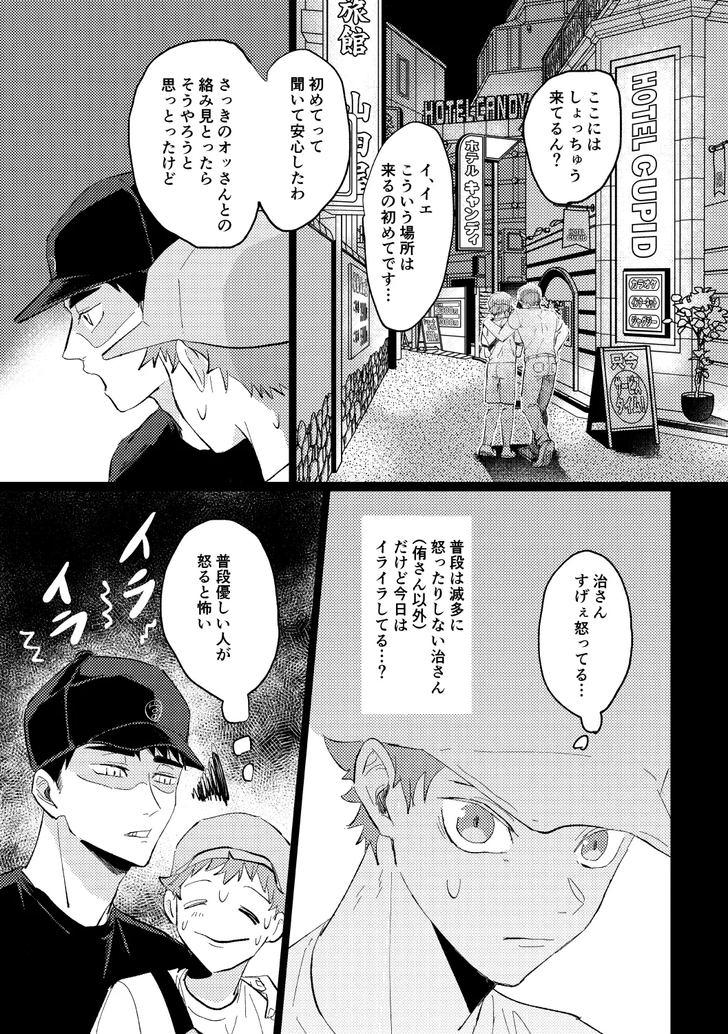 幾度めかの夜に - page10