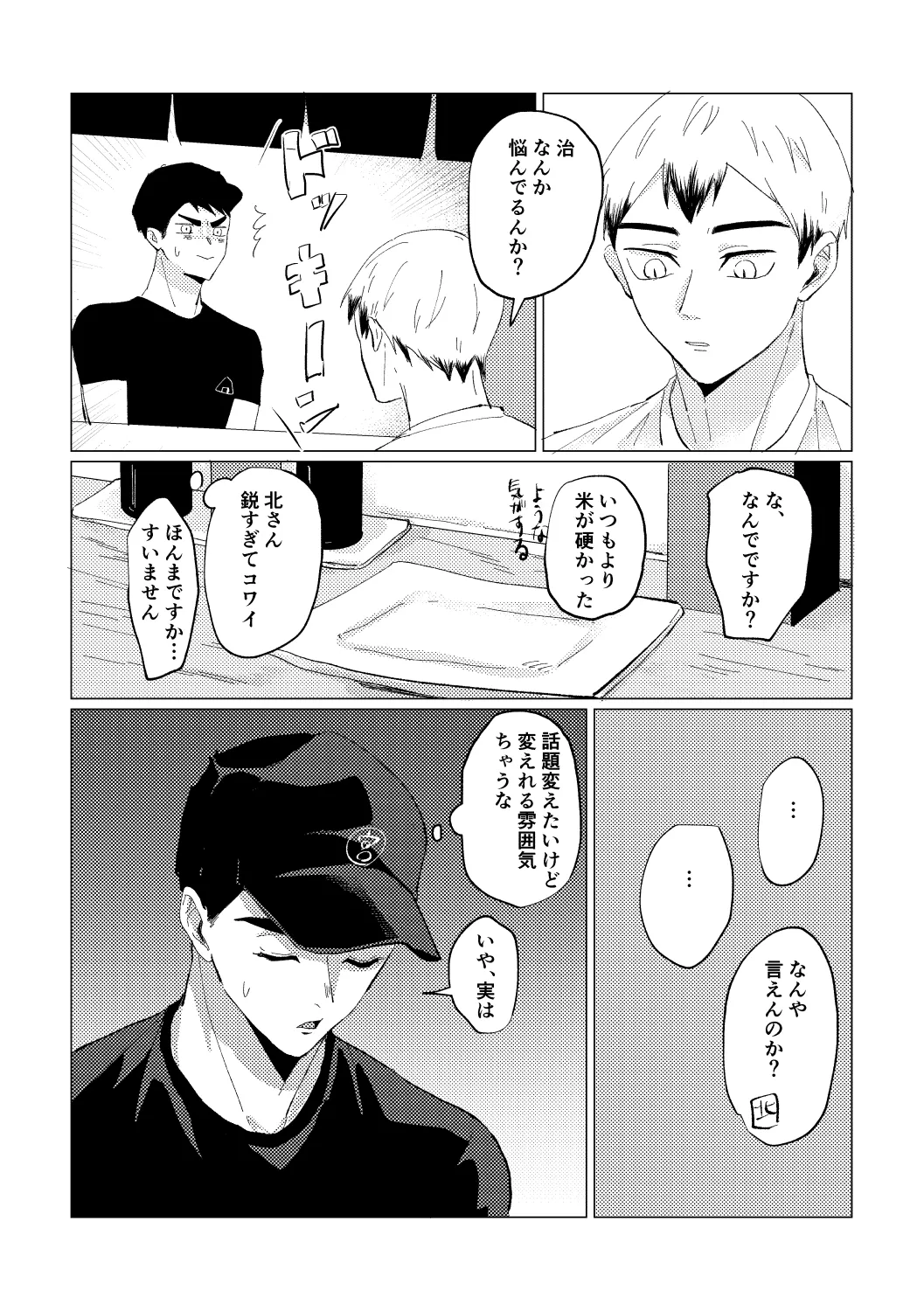 幾度めかの夜に - page32