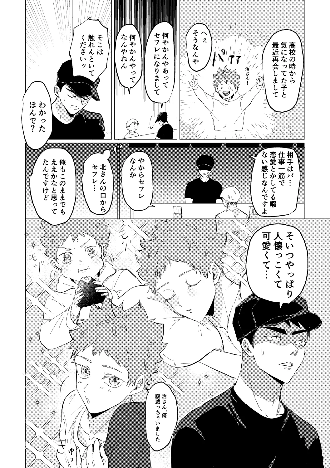 幾度めかの夜に - page33