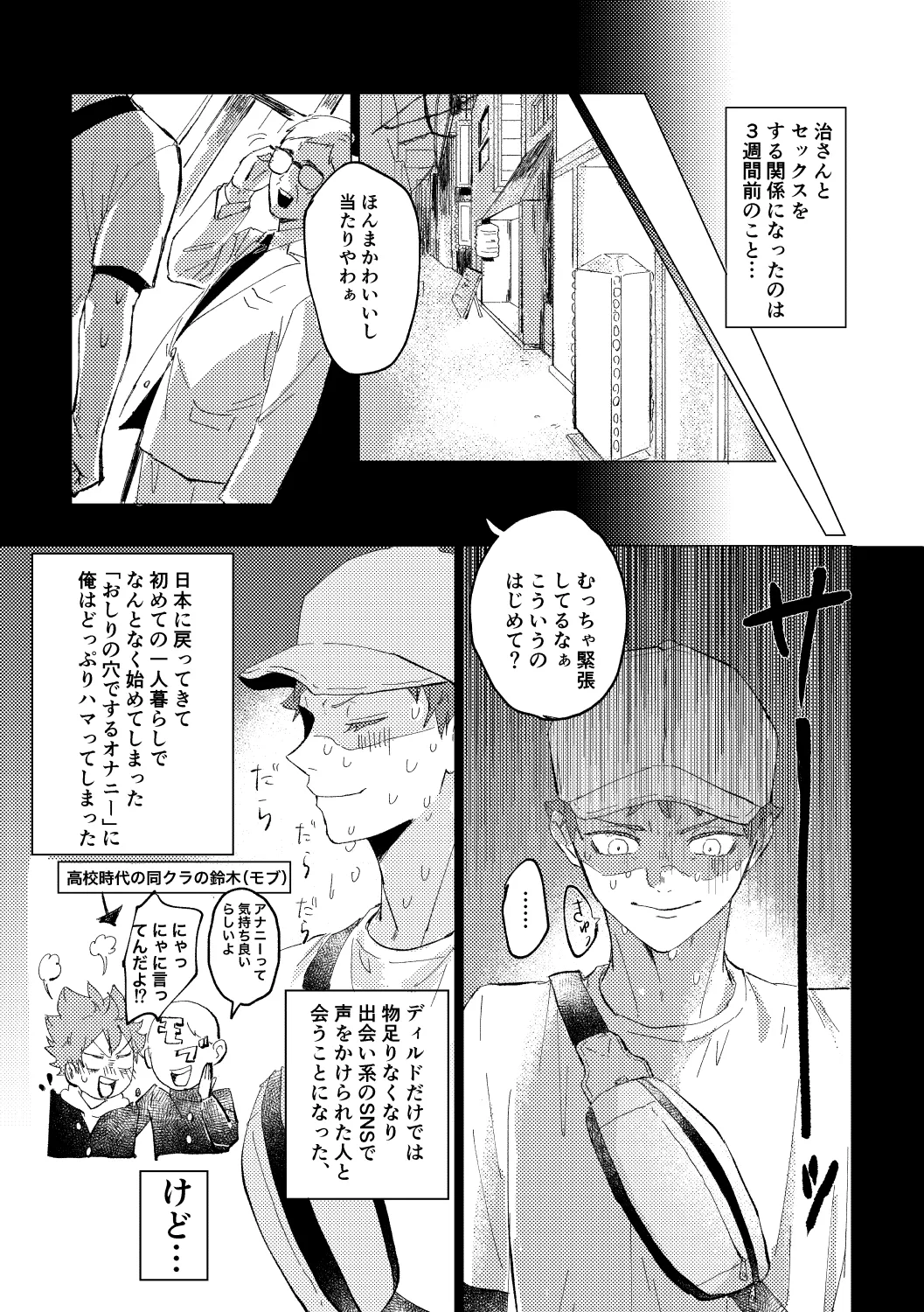 幾度めかの夜に - page6