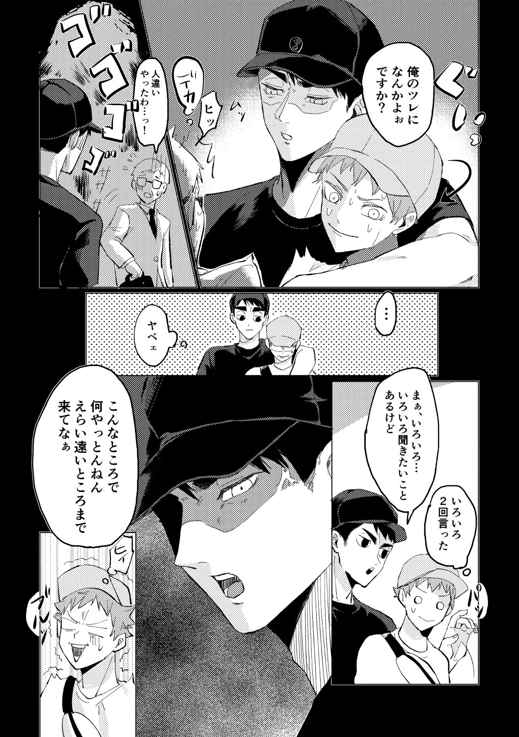 幾度めかの夜に - page8