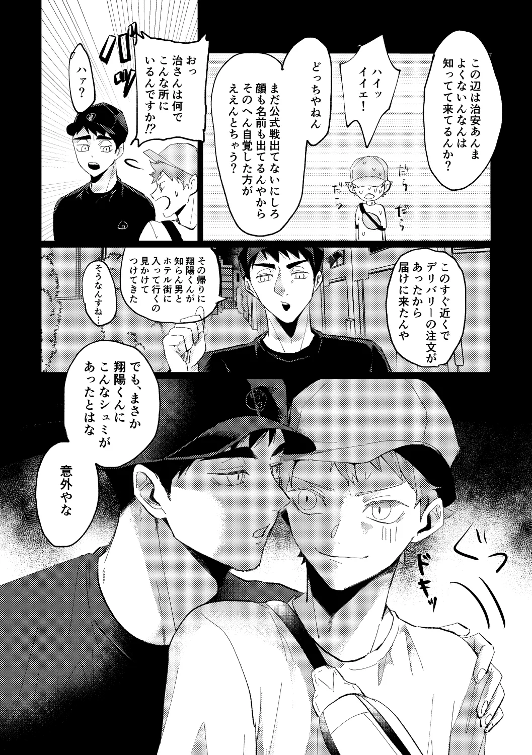 幾度めかの夜に - page9