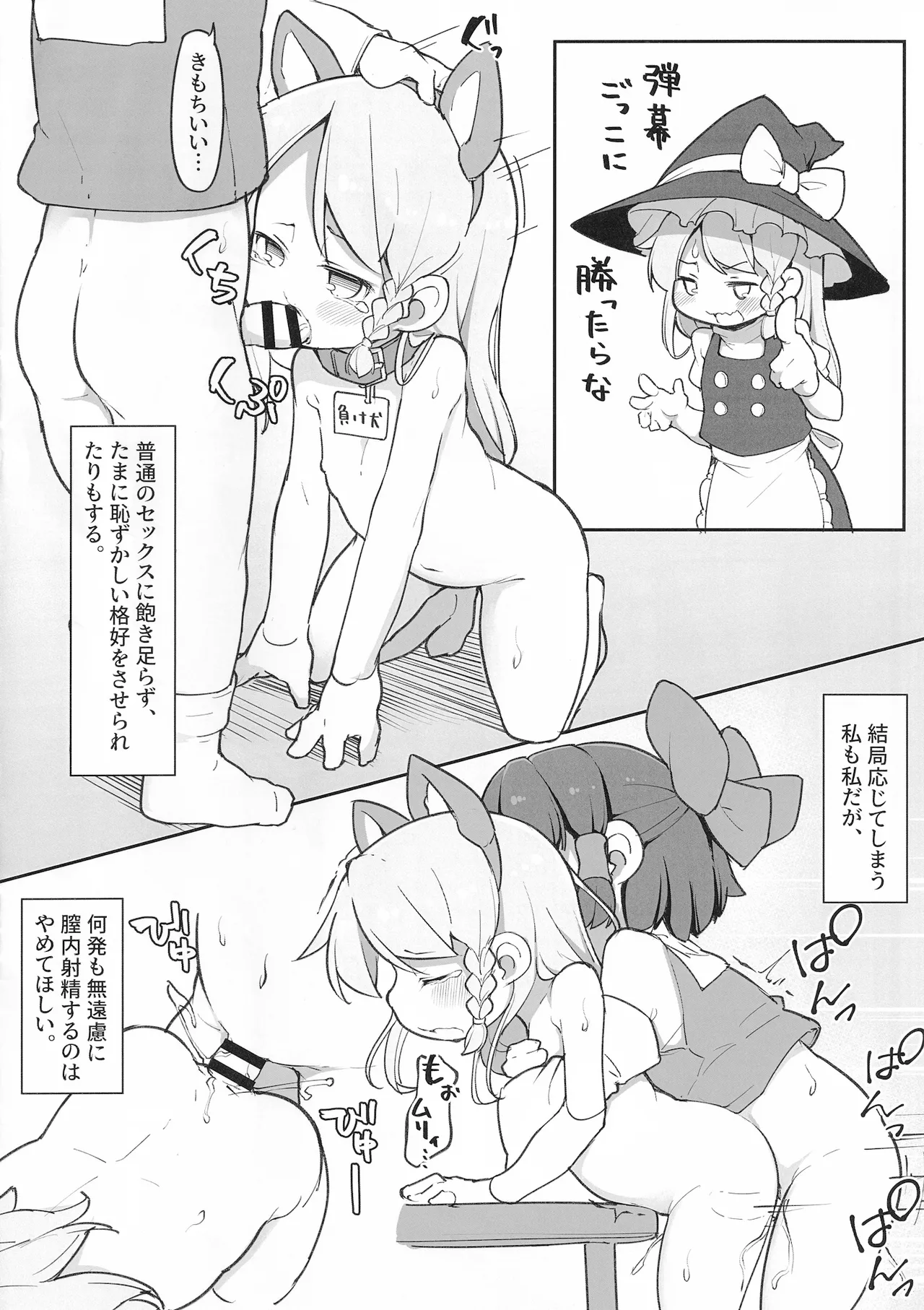 霊夢くんの底なし性欲に付き合わされる魔理沙ちゃんの話 - page6