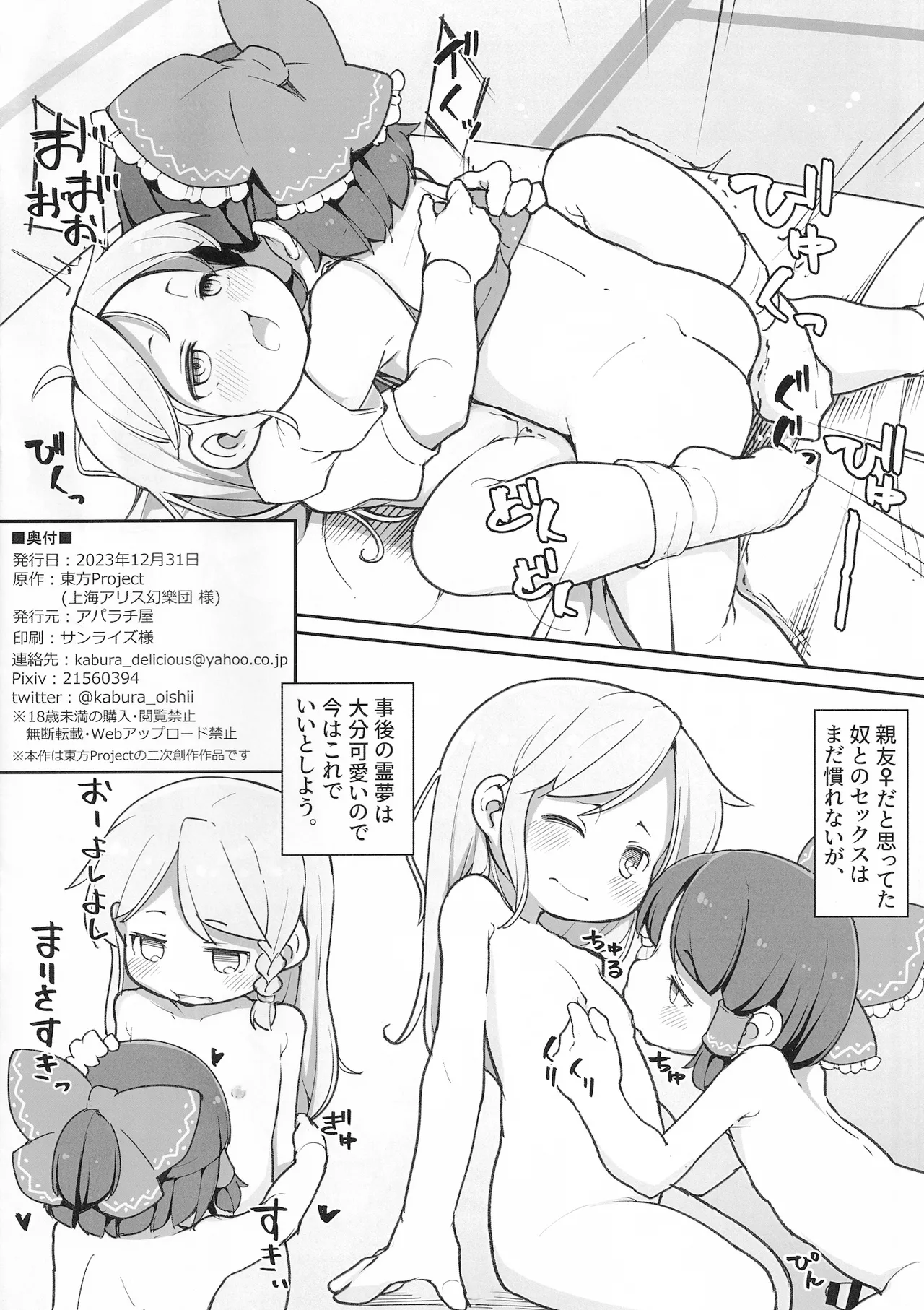 霊夢くんの底なし性欲に付き合わされる魔理沙ちゃんの話 - page8