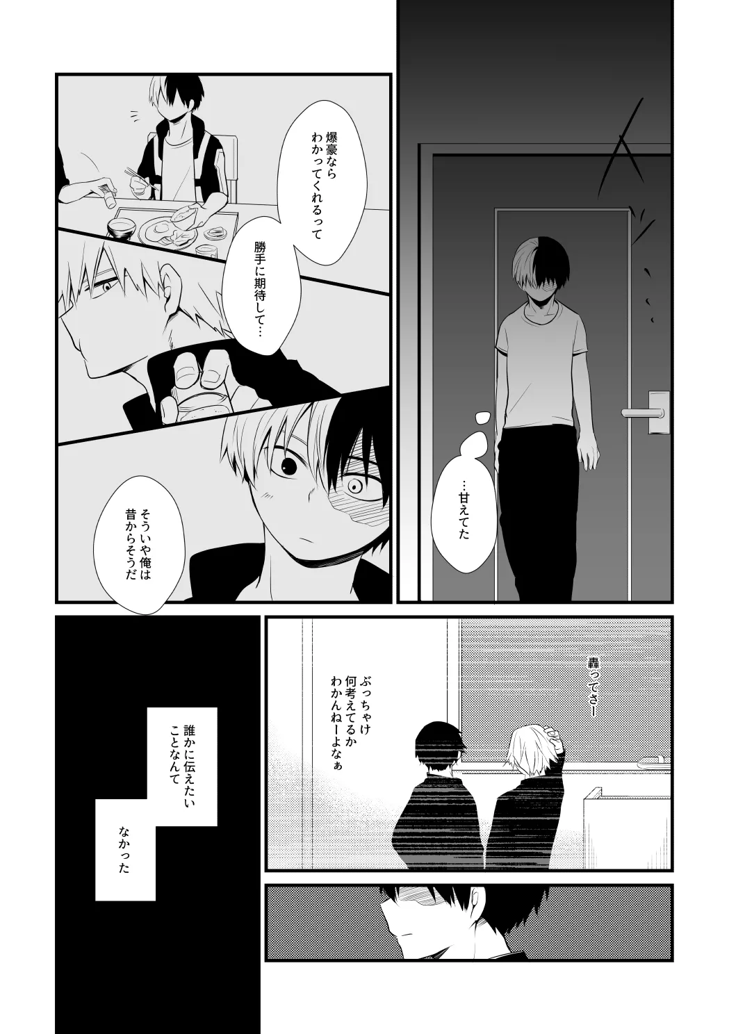 ふたり言紡ぎ - page10