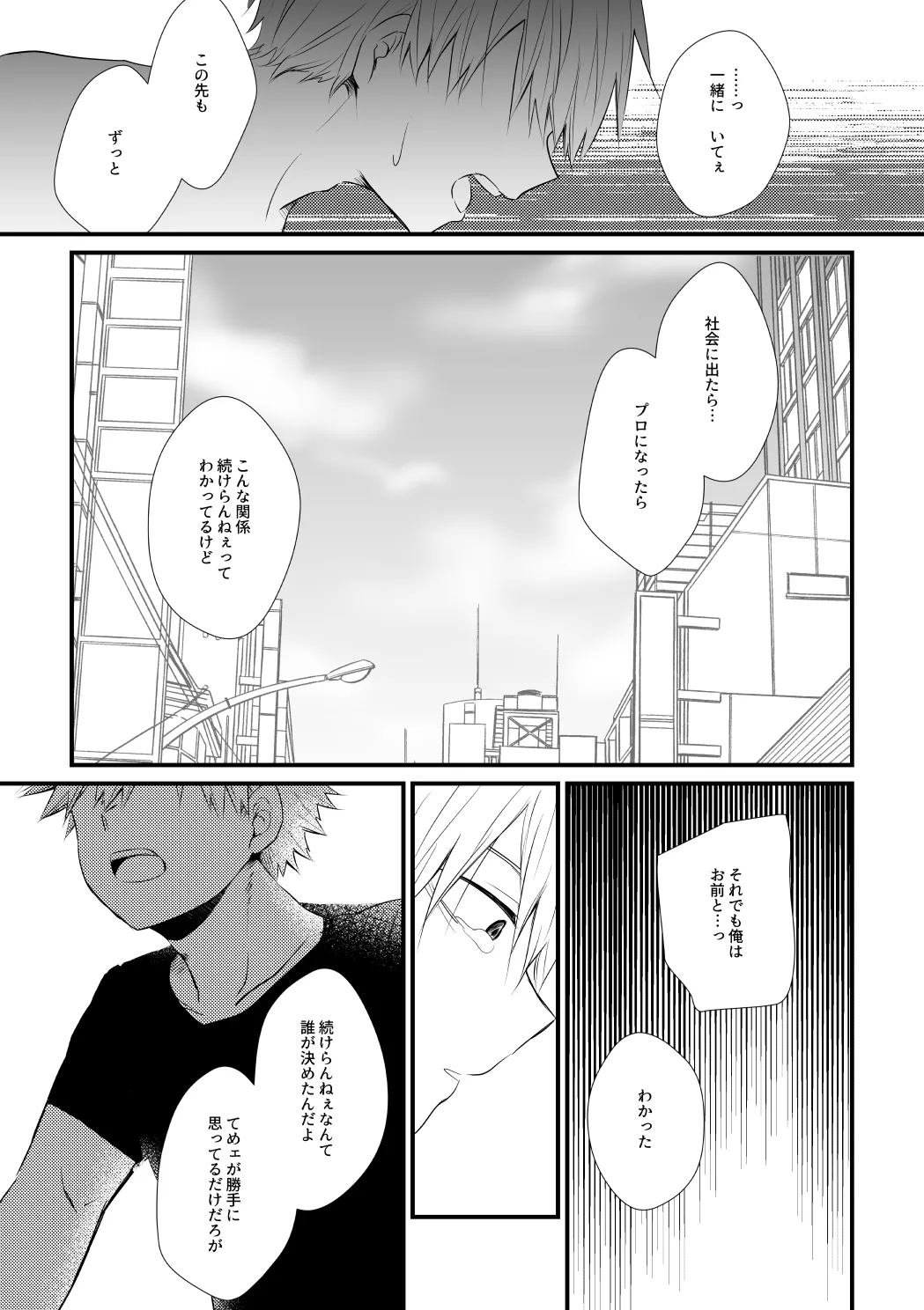 ふたり言紡ぎ - page26