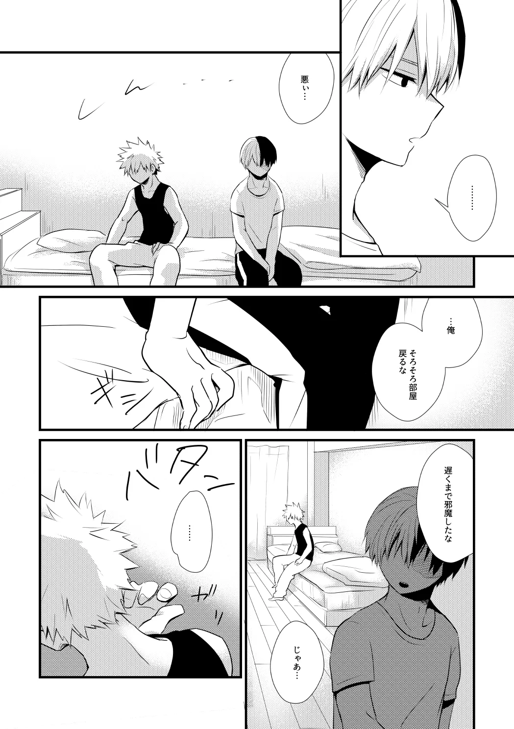 ふたり言紡ぎ - page9