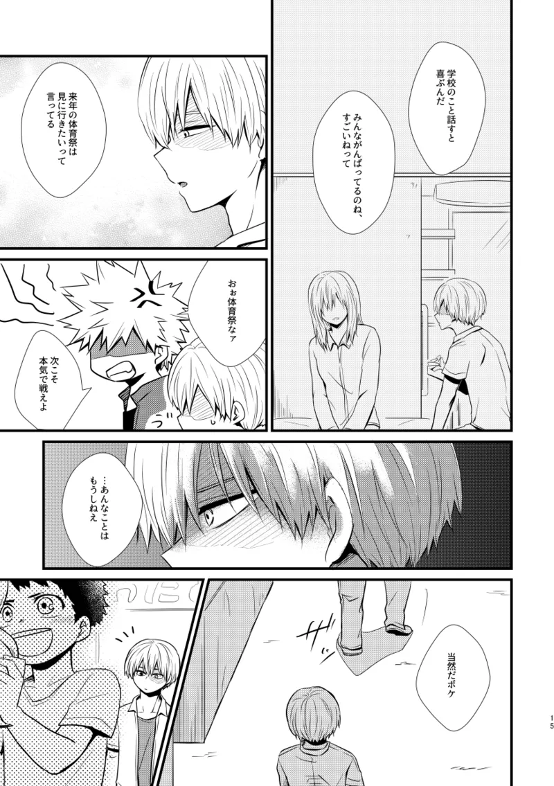 失われた赤 - page14