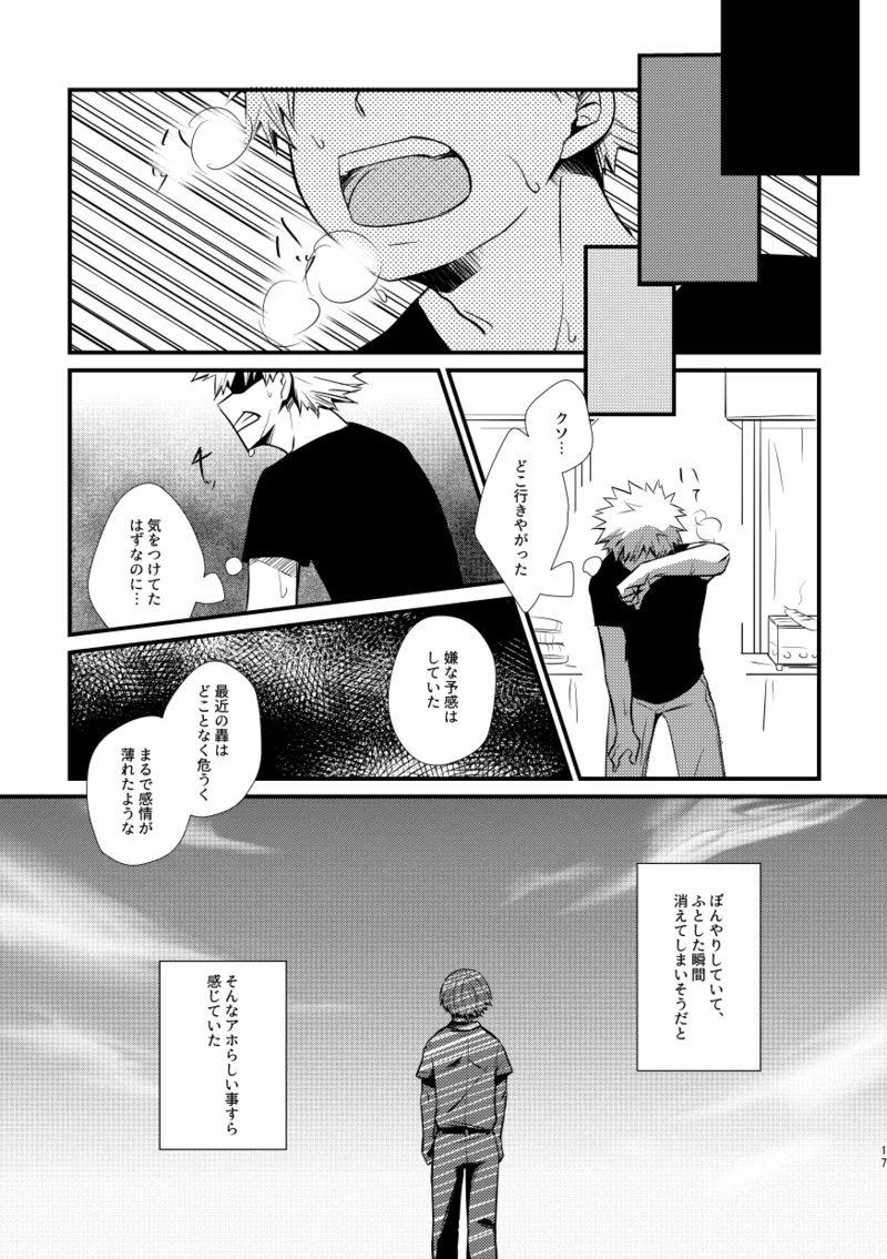 失われた赤 - page16