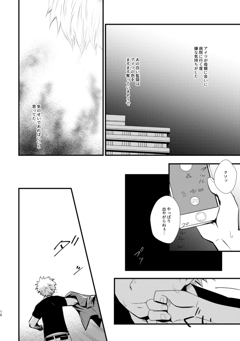 失われた赤 - page17