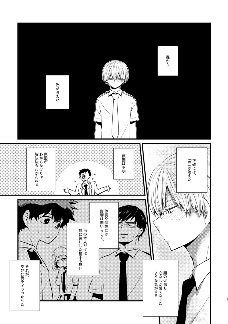 失われた赤 - page2