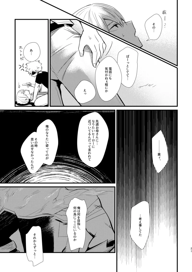 失われた赤 - page20