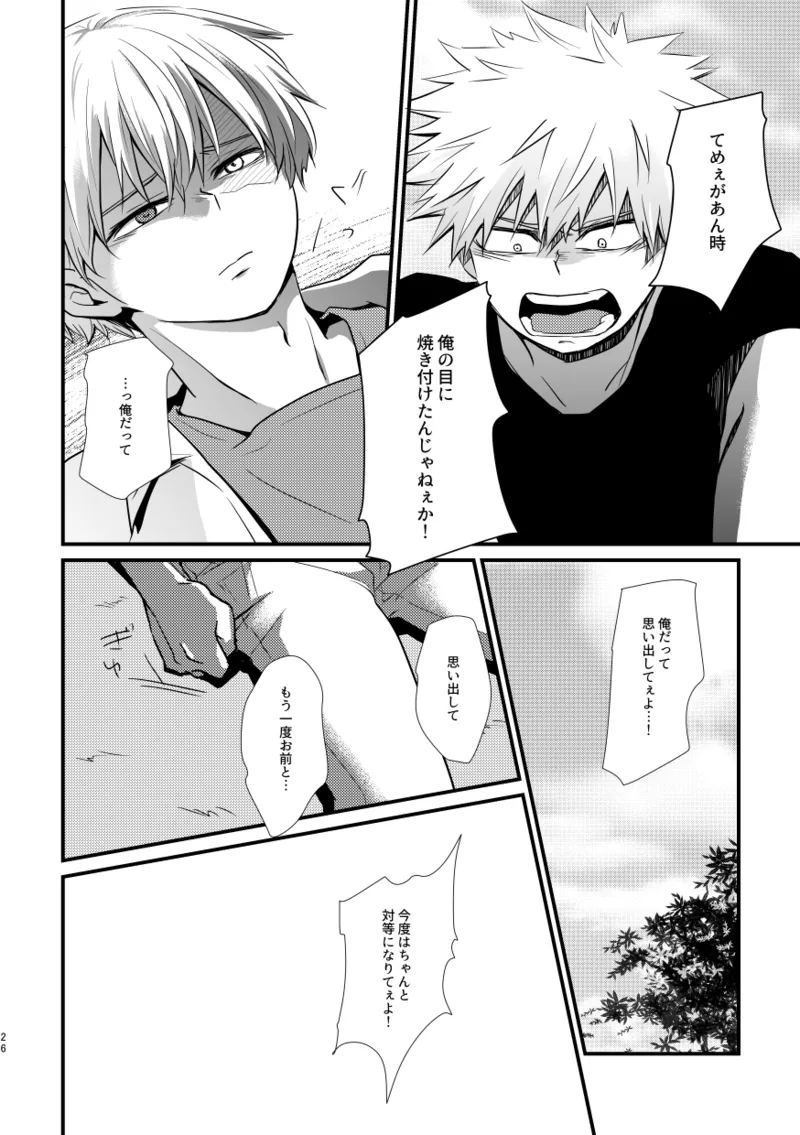 失われた赤 - page25