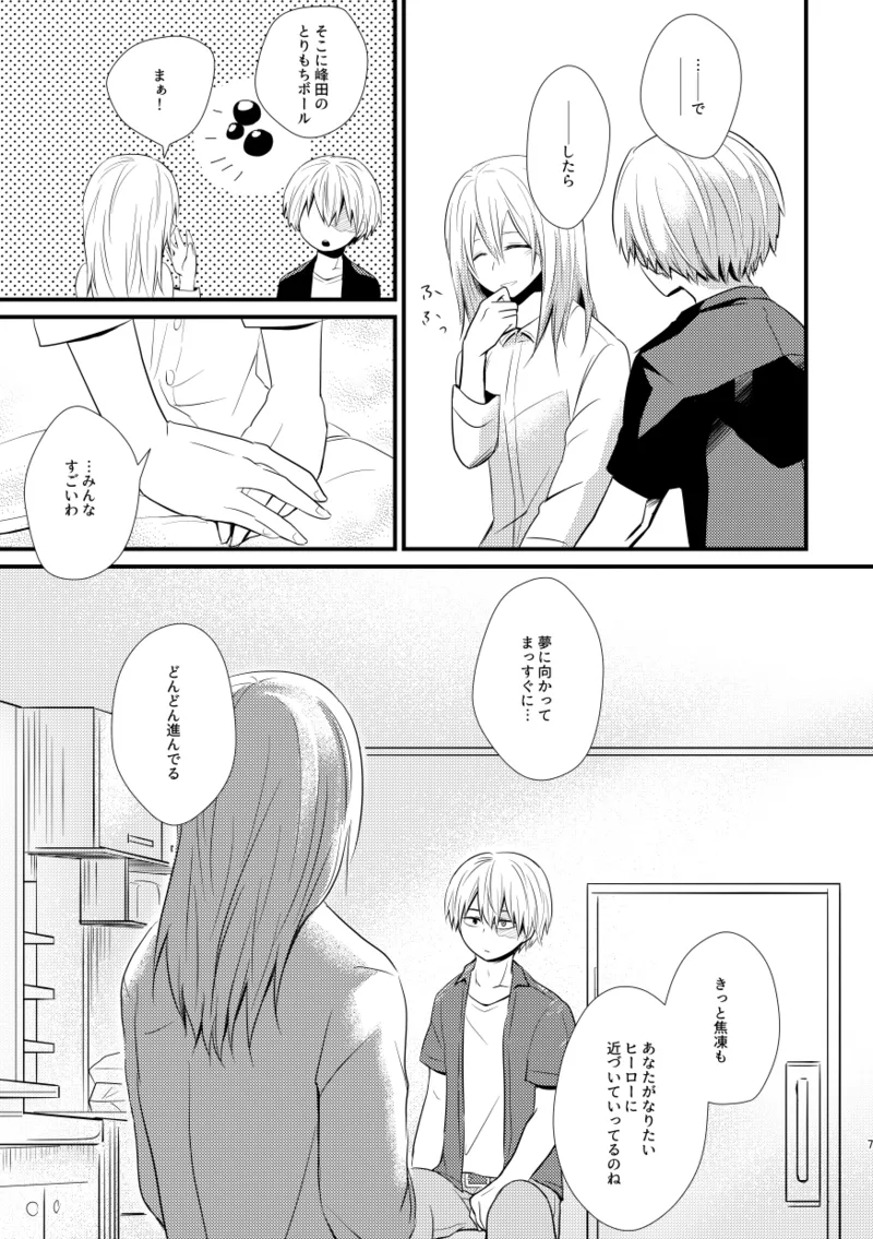 失われた赤 - page6