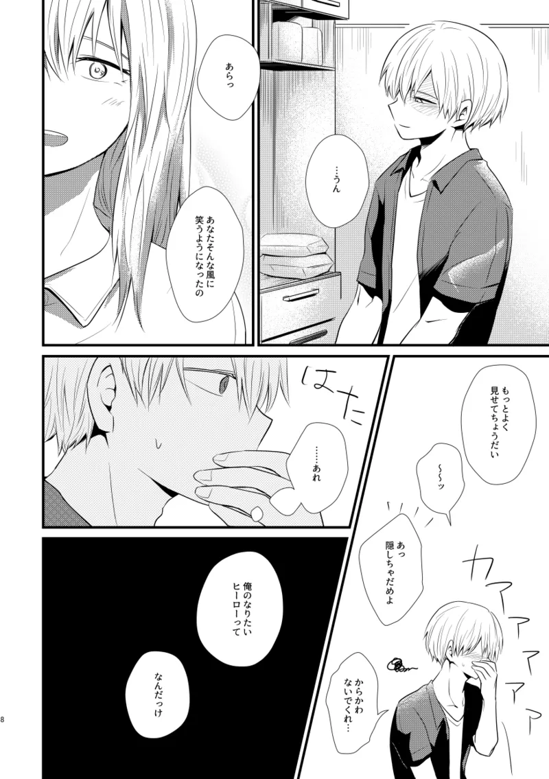 失われた赤 - page7