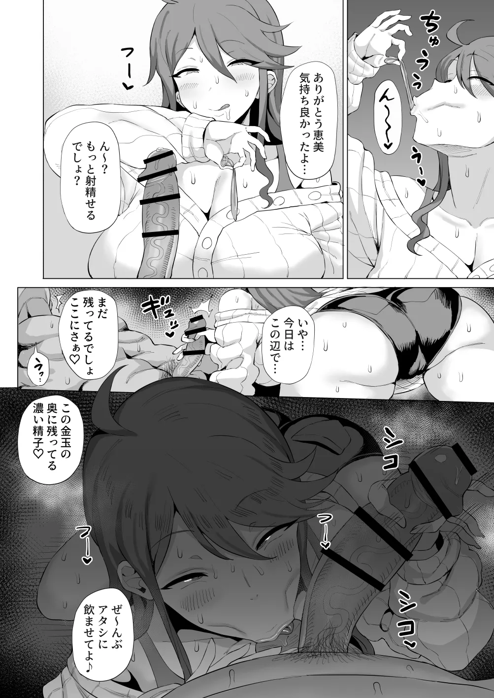 ギャルアイドルとタイマン口淫バトル2 - page14