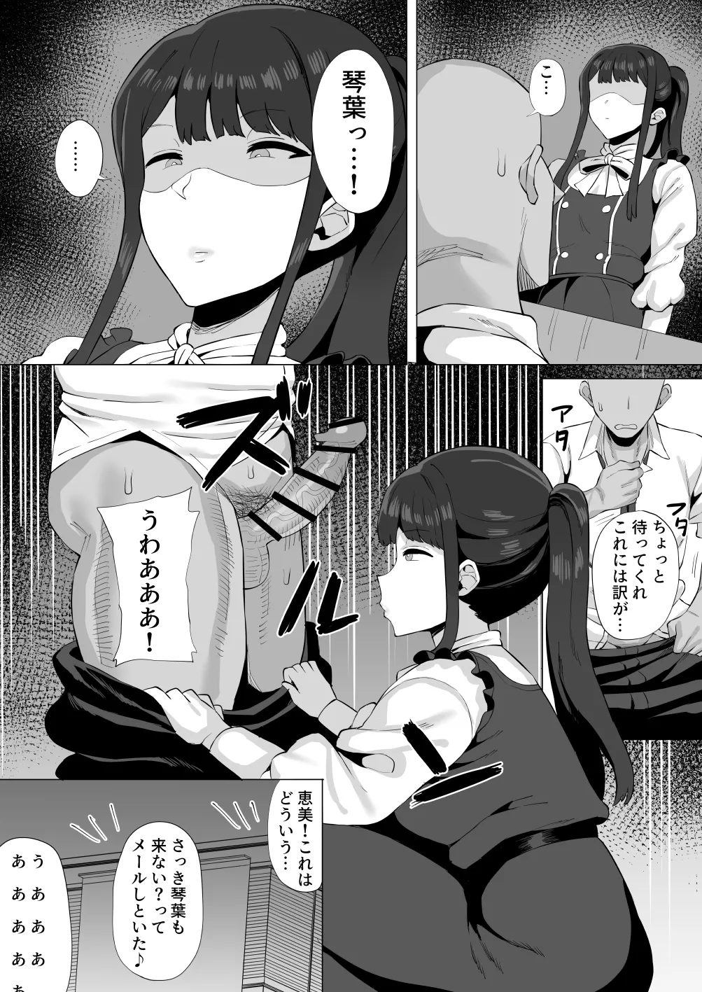 ギャルアイドルとタイマン口淫バトル2 - page19