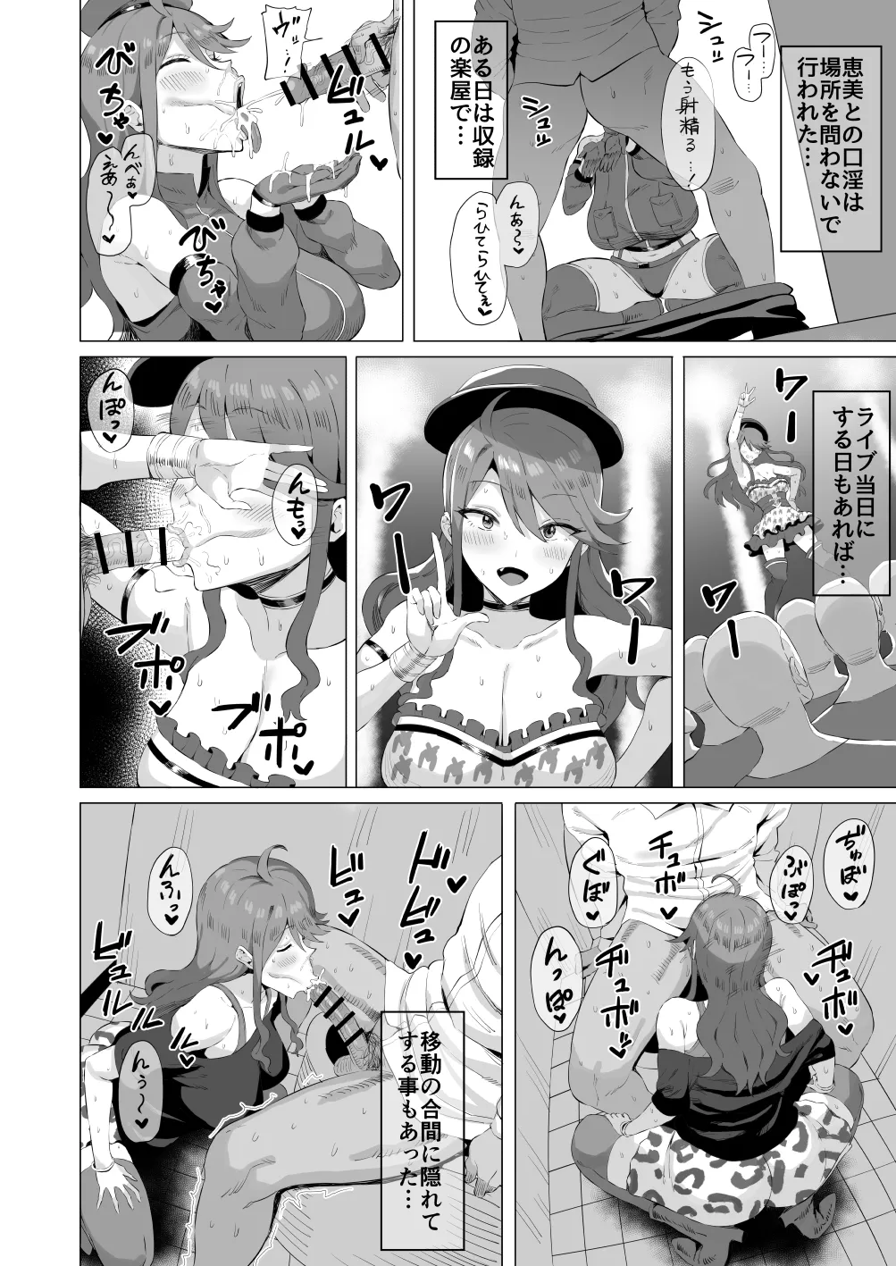 ギャルアイドルとタイマン口淫バトル2 - page4