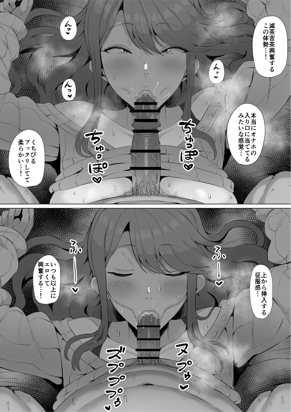 ギャルアイドルとタイマン口淫バトル2 - page9