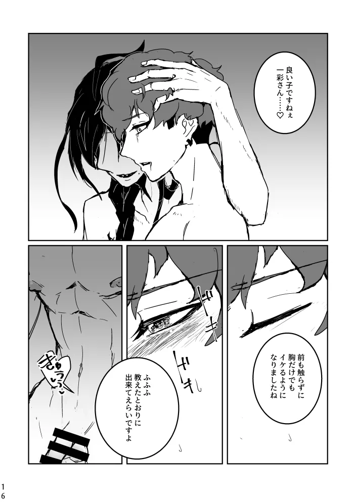 あなたにあげる - page14