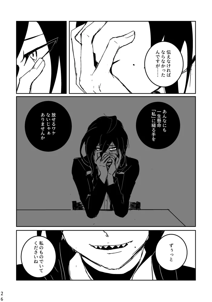 あなたにあげる - page24