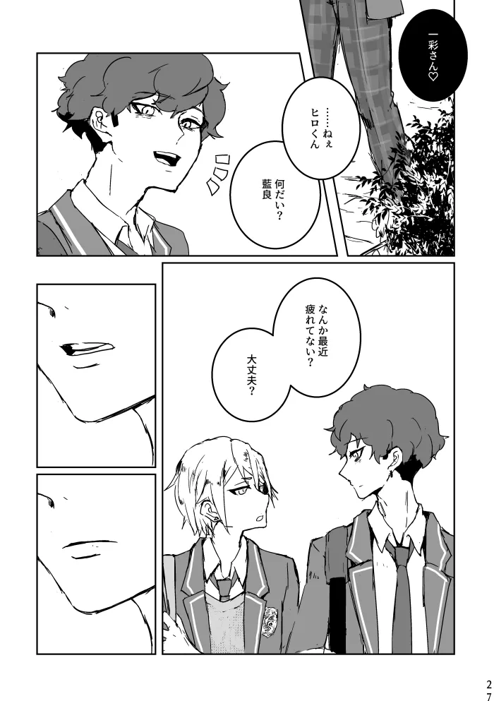 あなたにあげる - page25