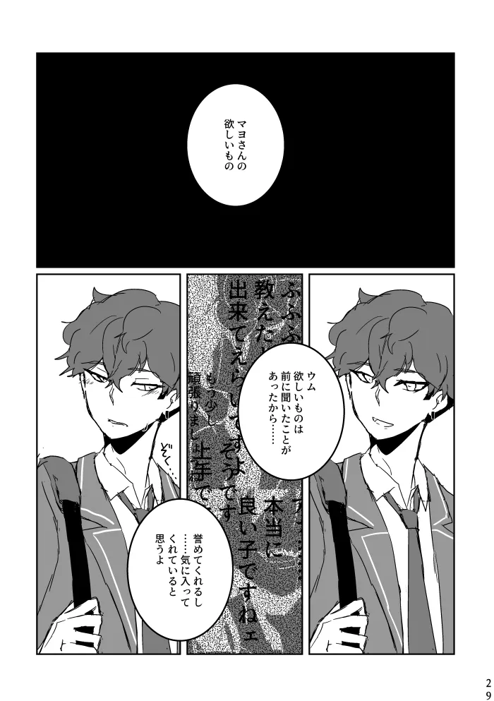 あなたにあげる - page27