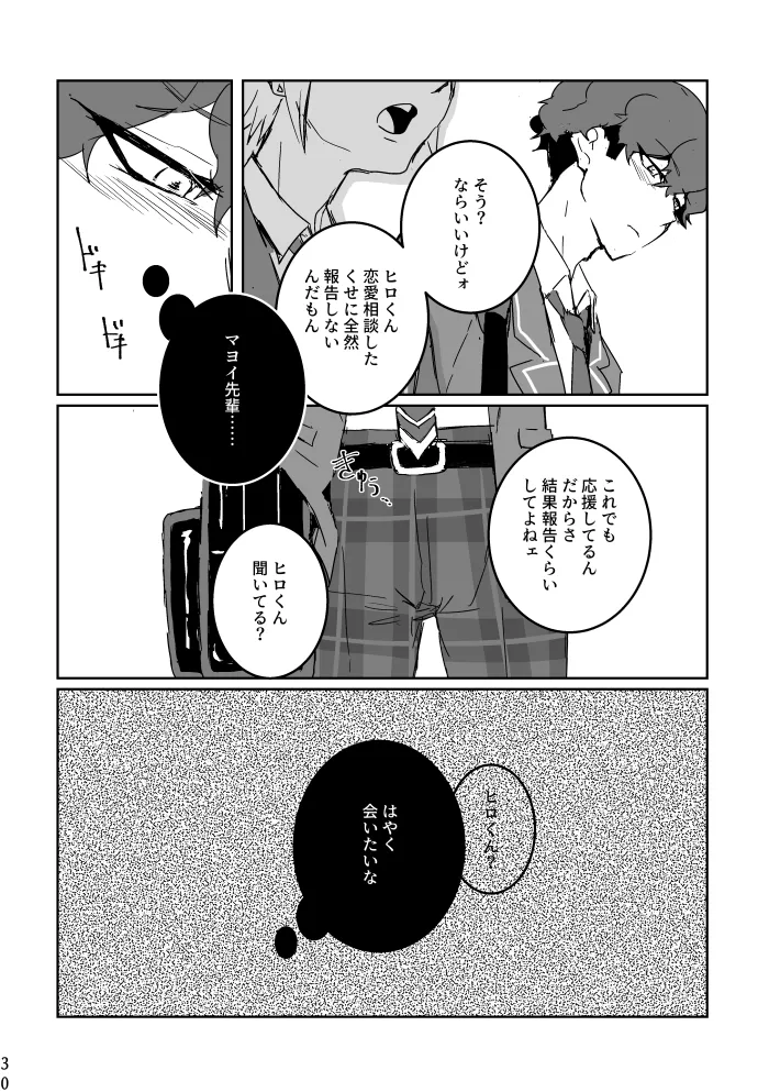 あなたにあげる - page28