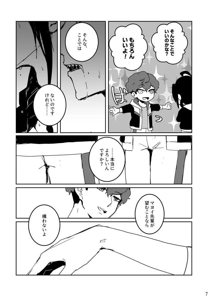 あなたにあげる - page6