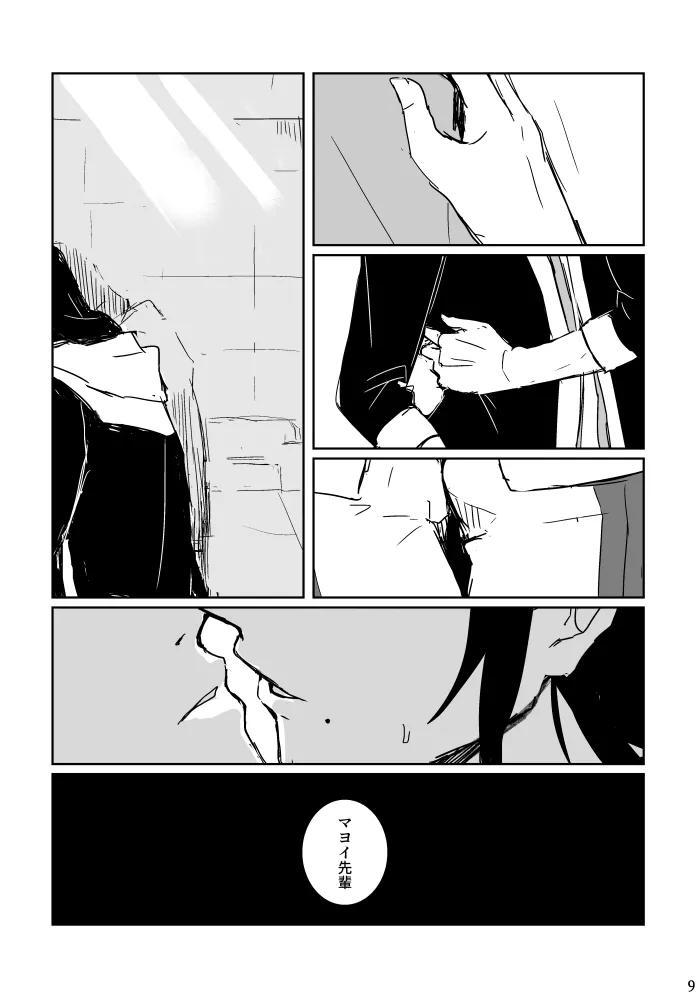 あなたにあげる - page8