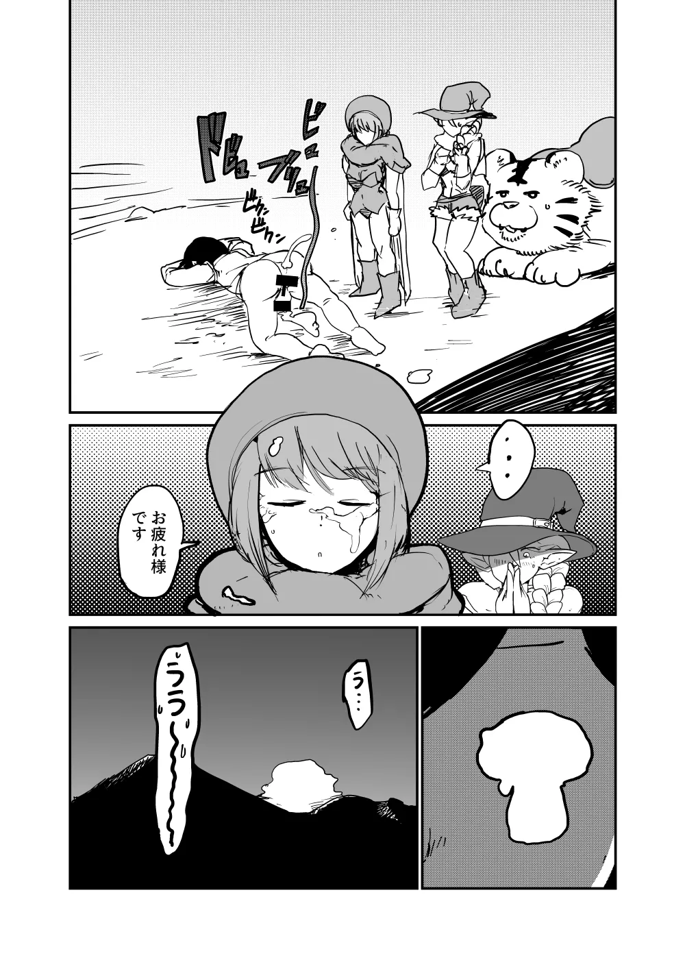 討伐クエスト大失敗2 - page17