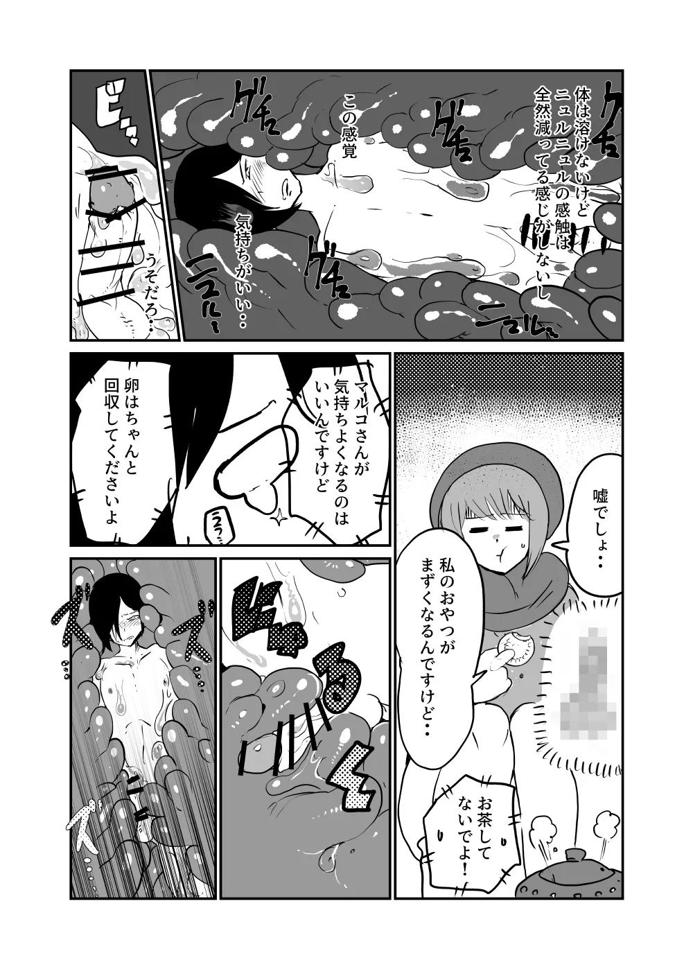 討伐クエスト大失敗2 - page22