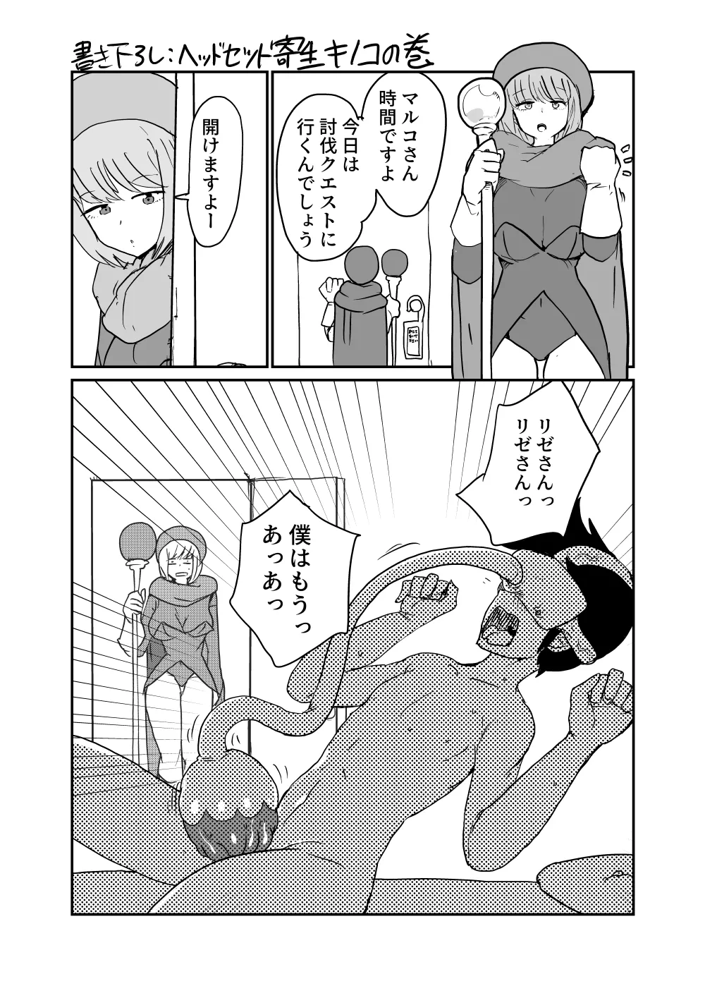 討伐クエスト大失敗2 - page27