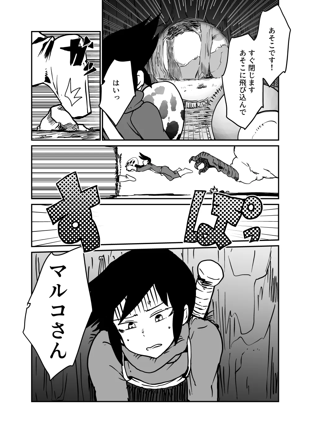 討伐クエスト大失敗2 - page4