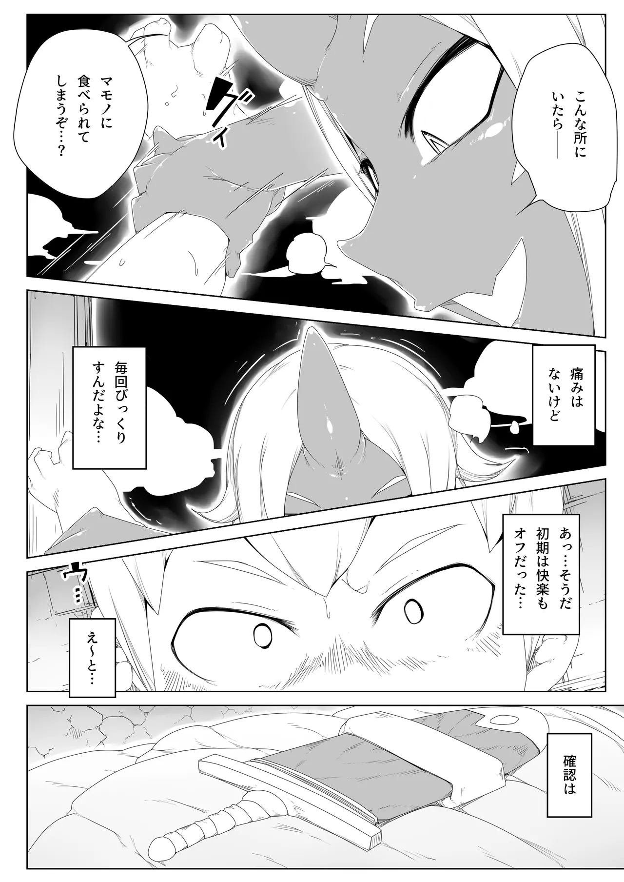 肉ゲーム - page10