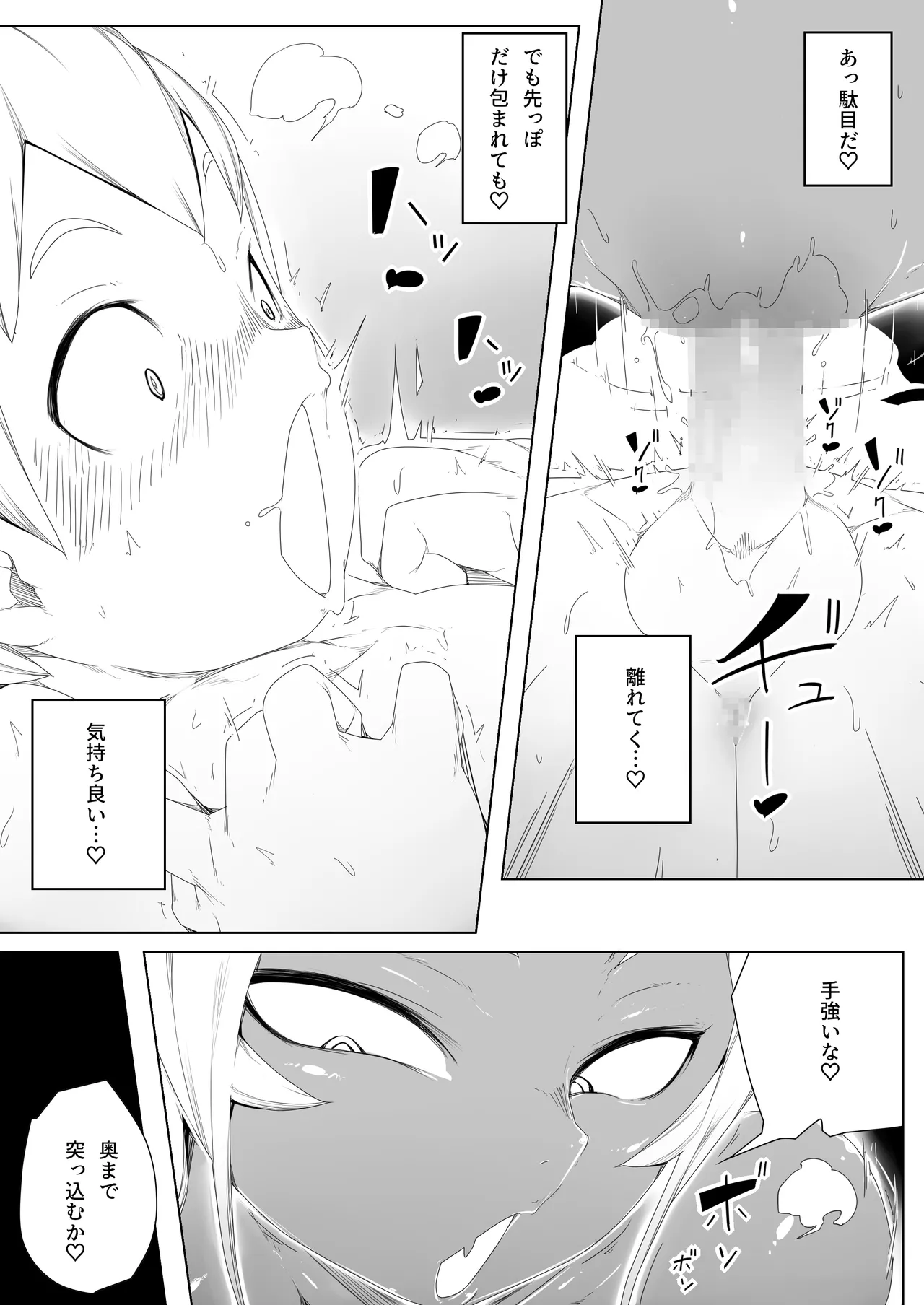 肉ゲーム - page22