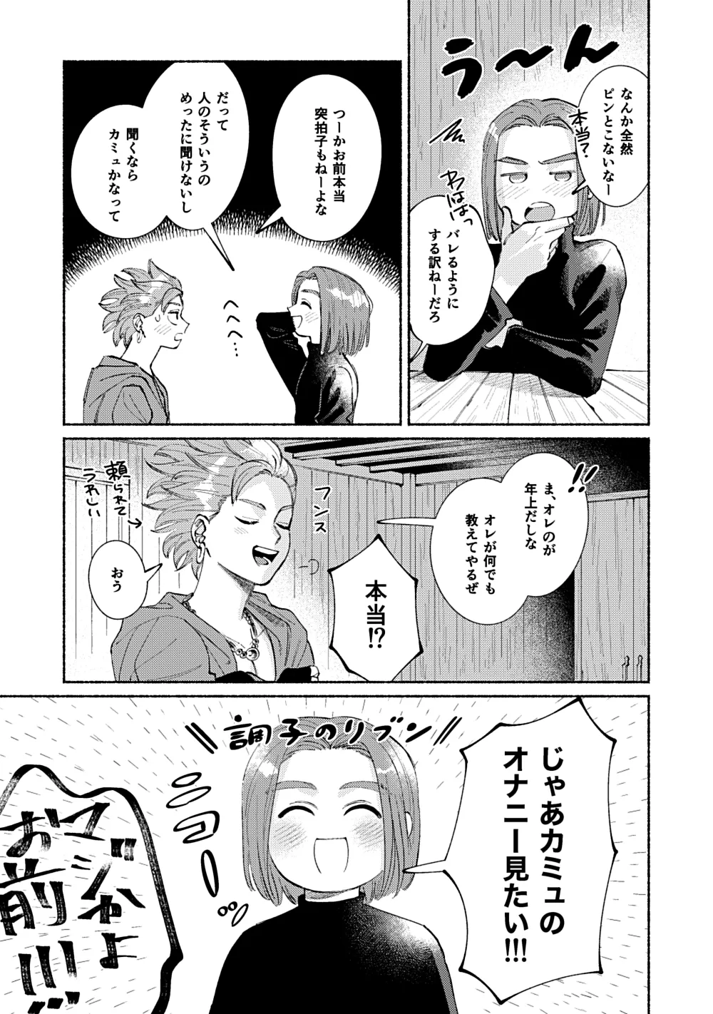 イレブンがカミュの自慰を見たがる話 - page10