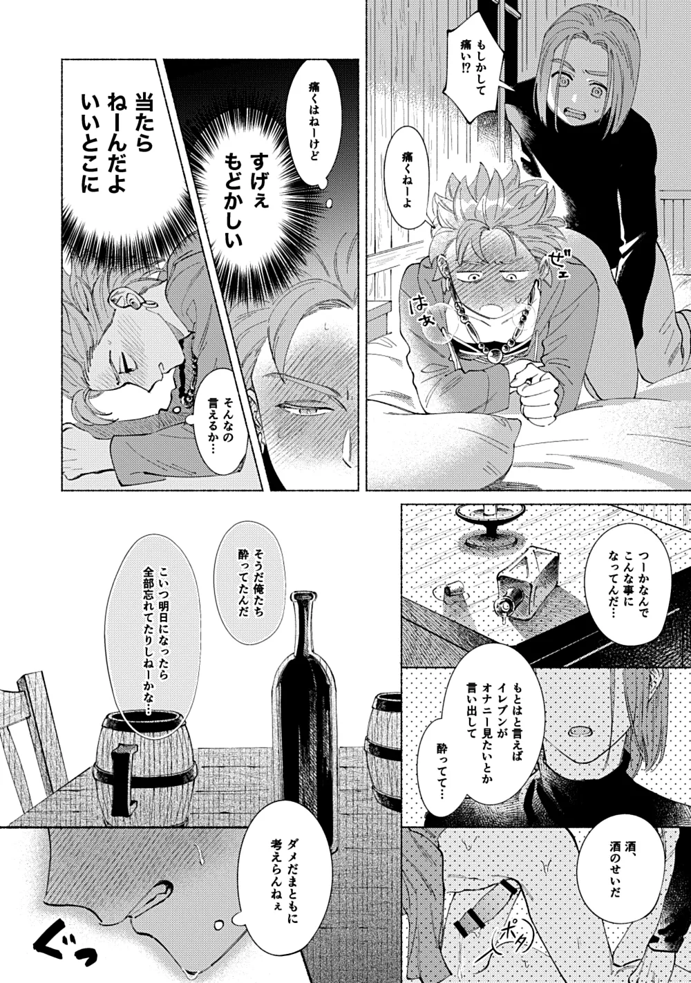 イレブンがカミュの自慰を見たがる話 - page30