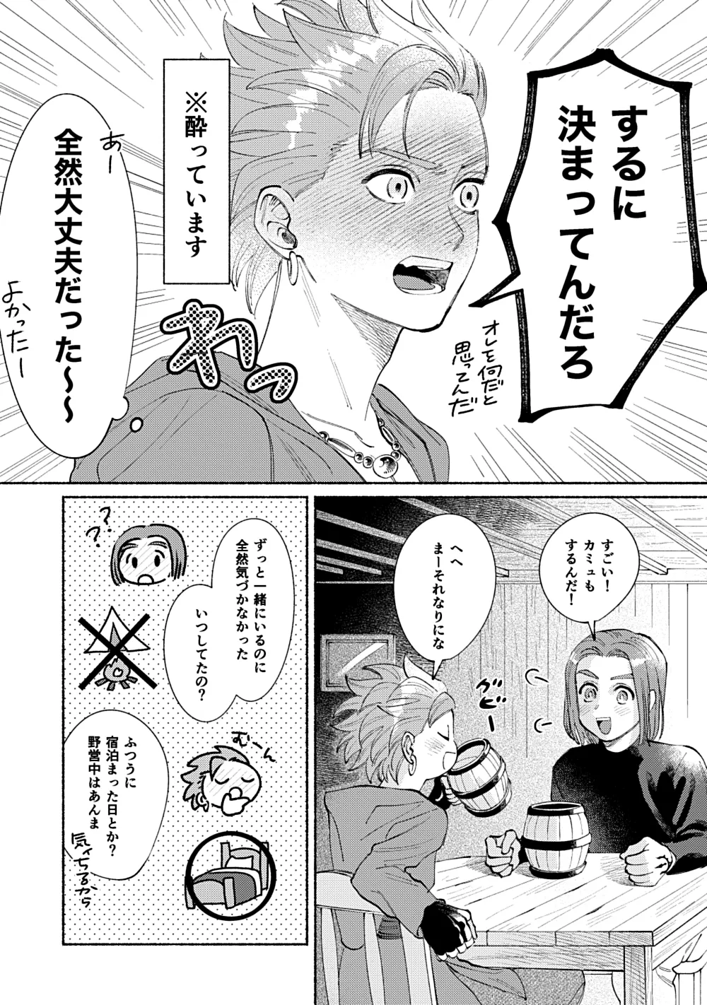 イレブンがカミュの自慰を見たがる話 - page9