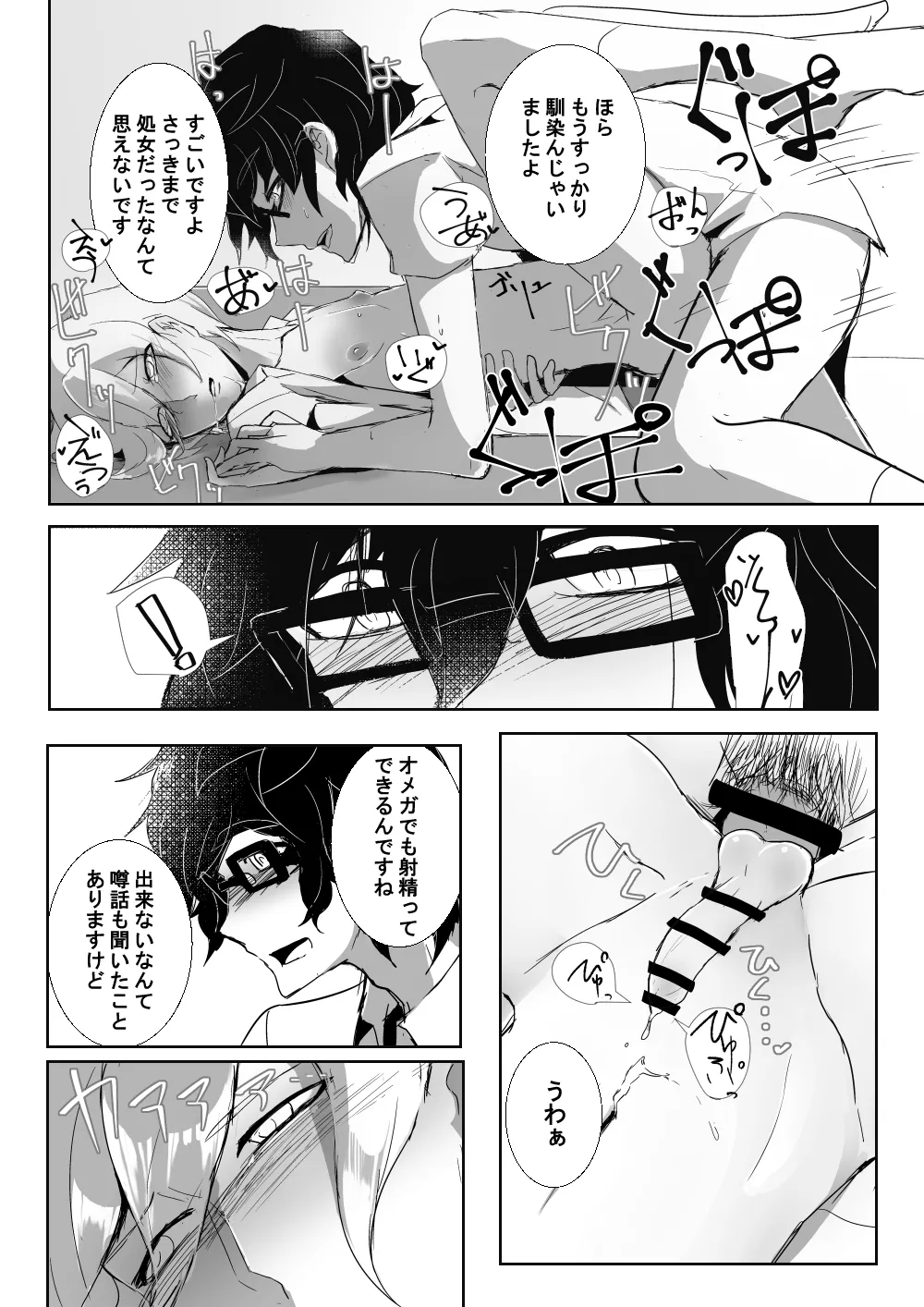 24番目のケンタウルス - page12