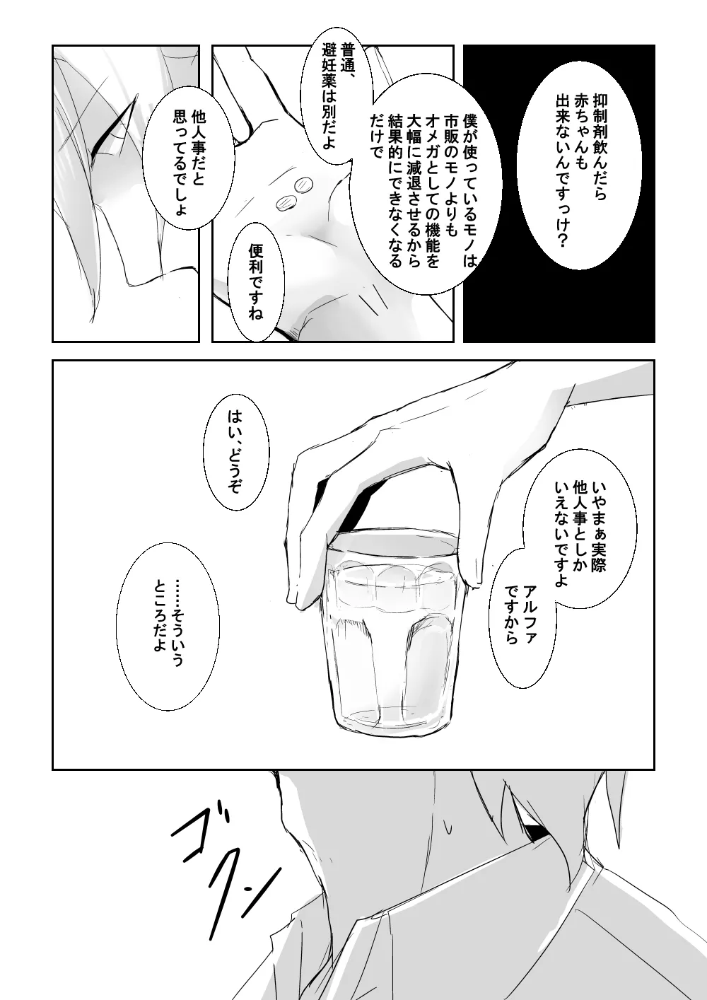 24番目のケンタウルス - page15