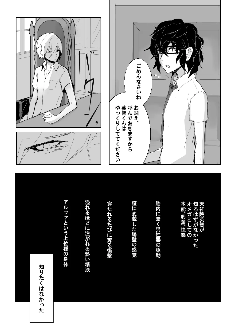 24番目のケンタウルス - page16