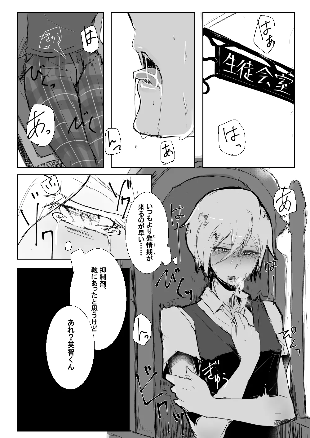 24番目のケンタウルス - page3